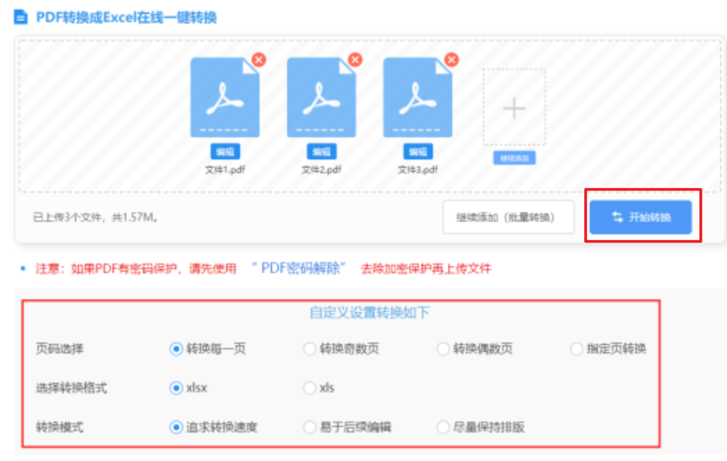 大发app使用讲解 - 开始转换